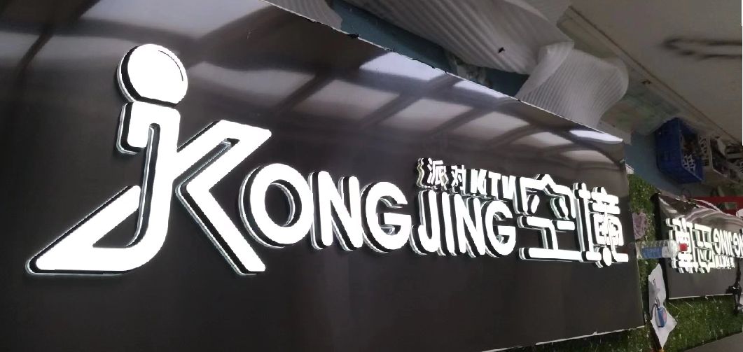 鲁甸迷你发光字由什么组成？