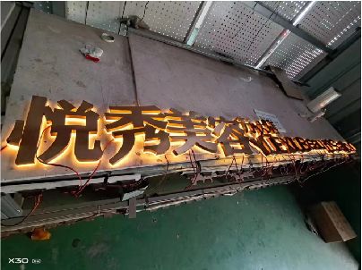鲁甸做发光字招牌最怕出现什么问题？