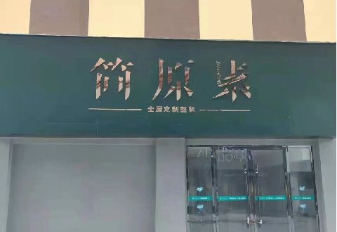鲁甸多数商家选择哪种招牌？