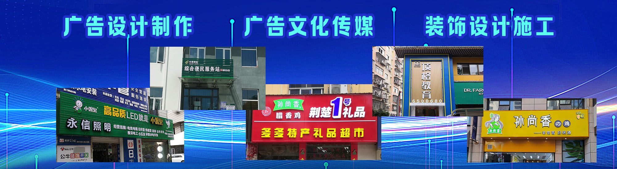 鲁甸店面门头招牌