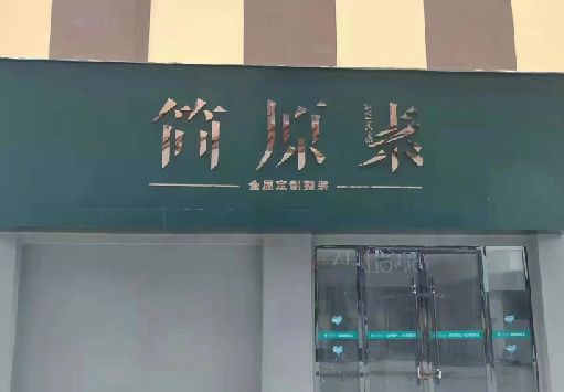 鲁甸门面招牌做什么颜色比较吸引人？