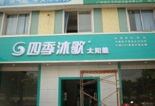 鲁甸连锁店门头多久换新一次合适？