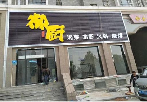鲁甸彩钢扣板门头有哪些工艺？
