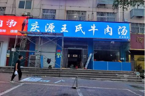 鲁甸喷绘招牌