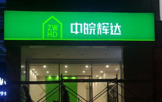鲁甸客户如何选择不同材质的广告招牌？