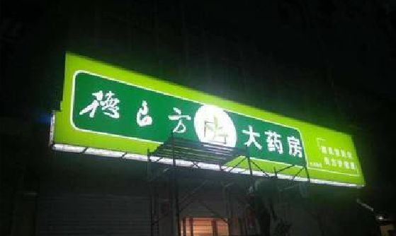 鲁甸灯箱门头该如何来固定呢？