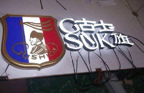 鲁甸LED发光字招牌制作简要说明。