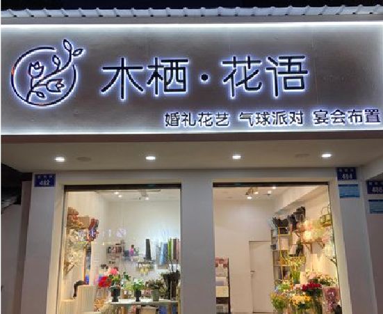 鲁甸各类广告招牌制作标准。