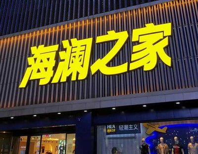 鲁甸品牌连锁店常用的几种广告招牌的类型。