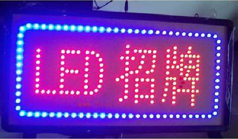 鲁甸LED招牌制作工艺与方法。