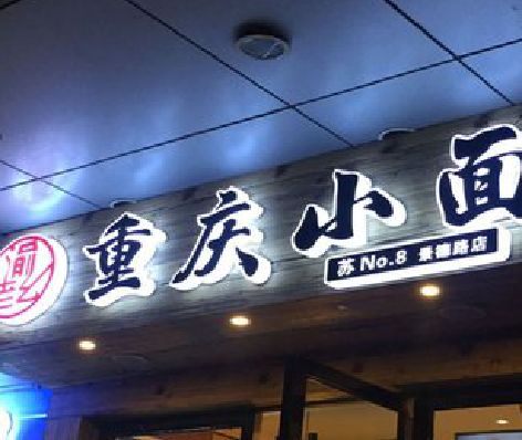 鲁甸影响发光字招牌日耗电量的因素有哪些？