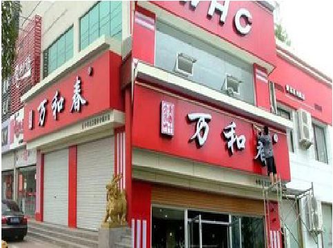 鲁甸店面招牌制作技巧。